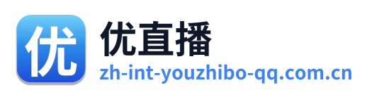 优直播
